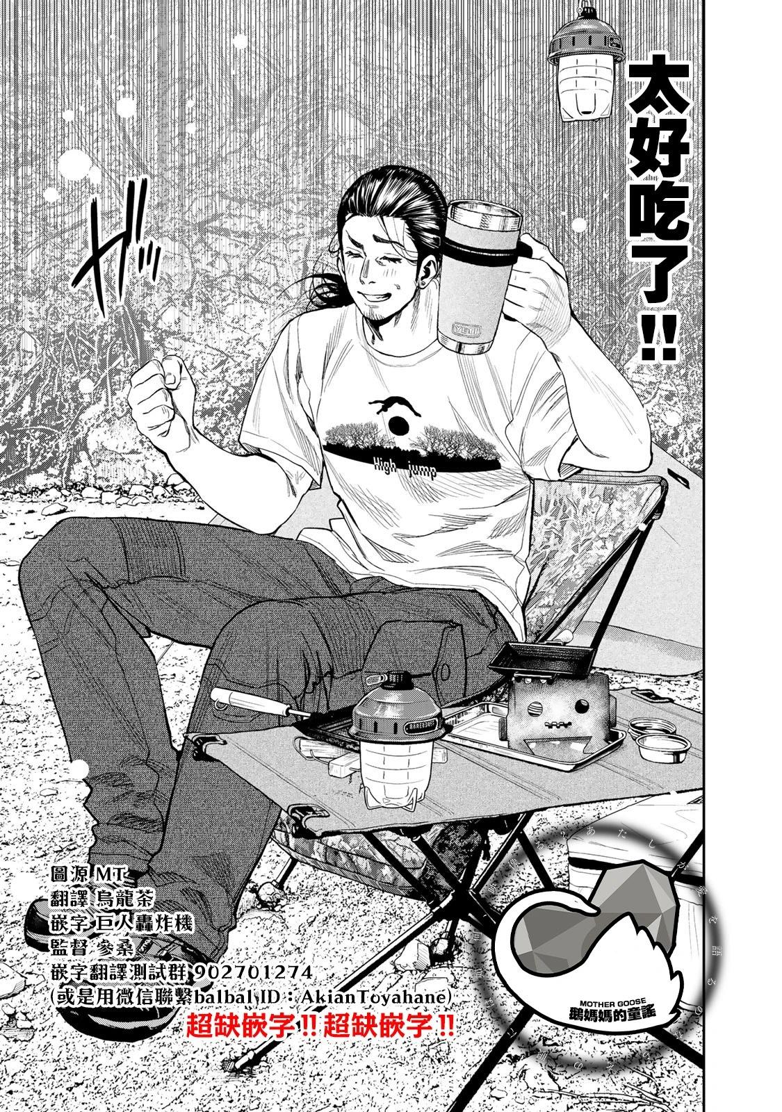 《双人solo露营》第34话 第21页