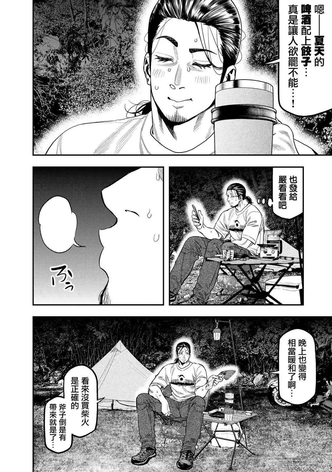 《双人solo露营》第34话 第22页