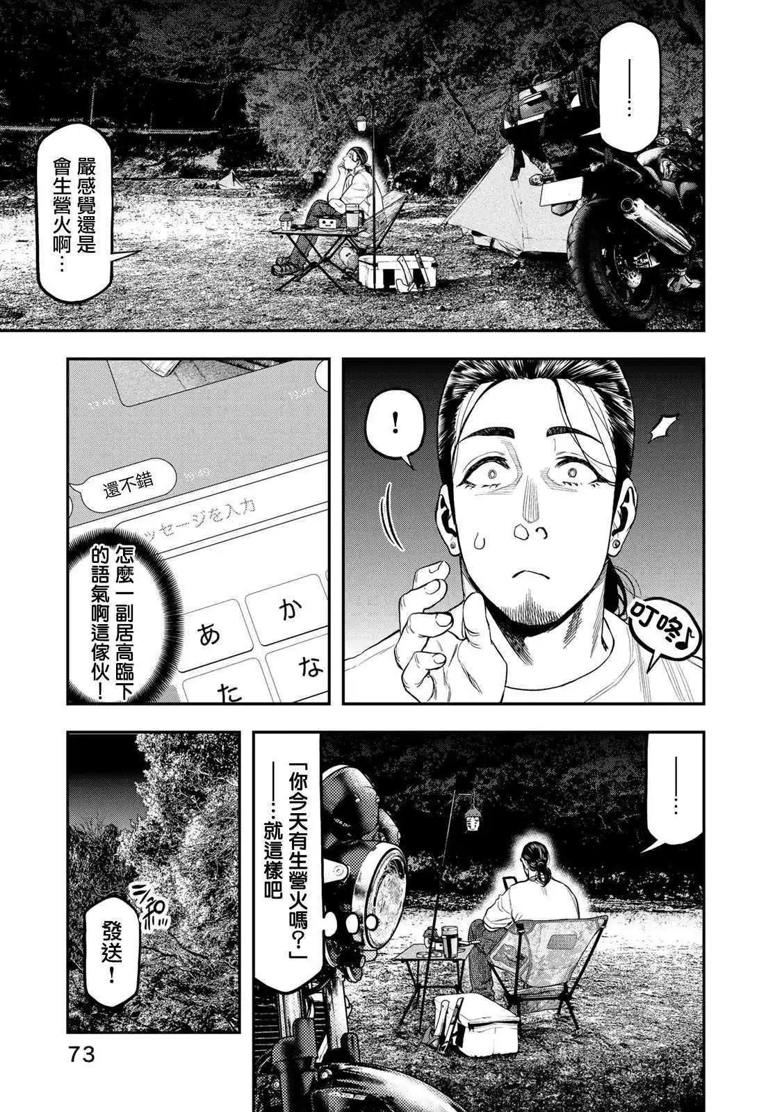 《双人solo露营》第34话 第23页