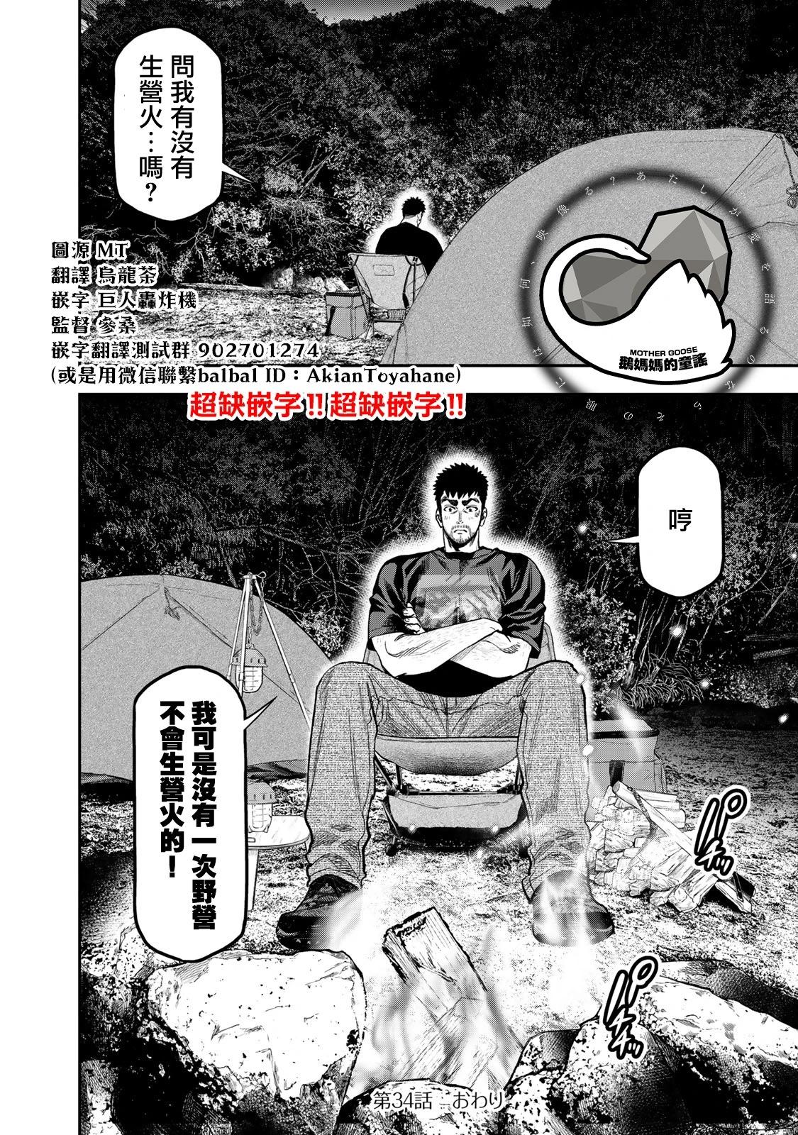 《双人solo露营》第34话 第24页
