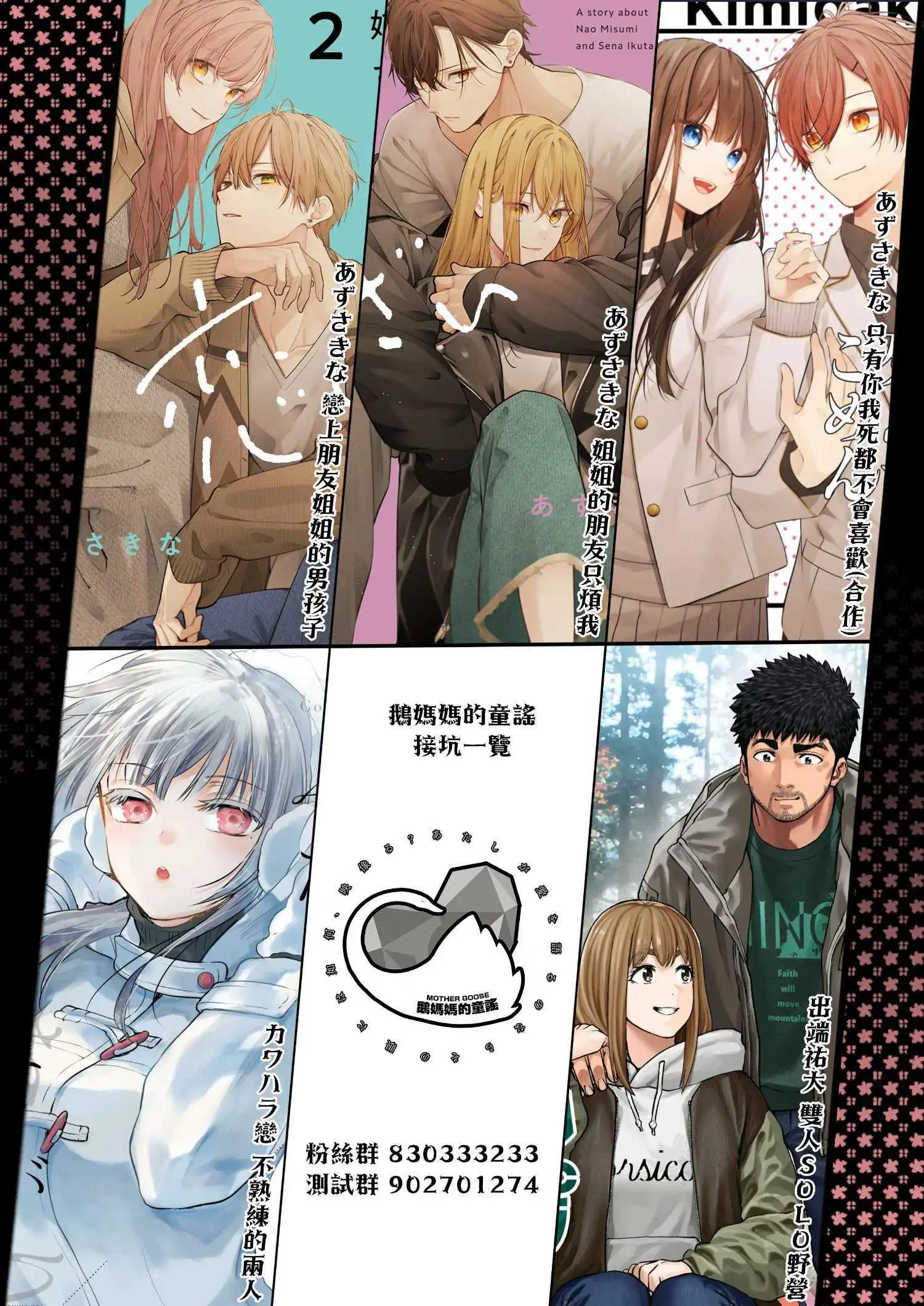《双人solo露营》第34话 第27页