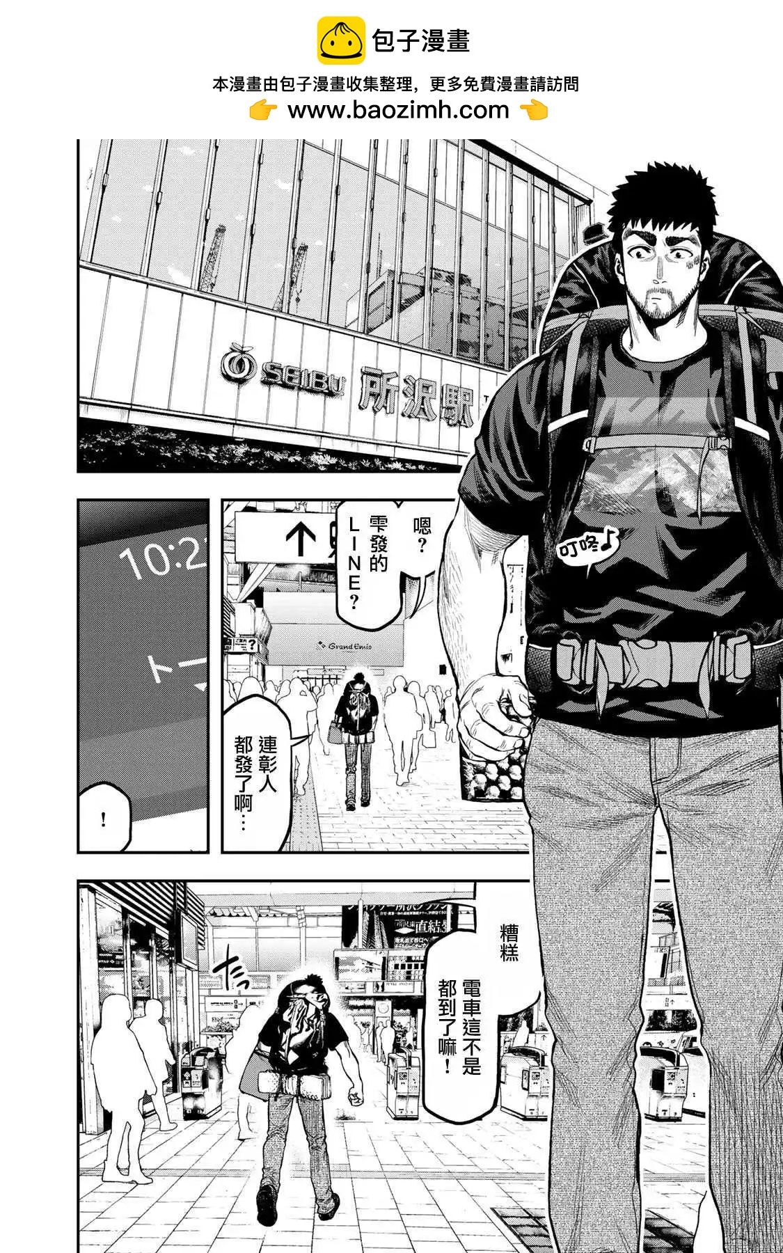 《双人solo露营》第34话 第2页