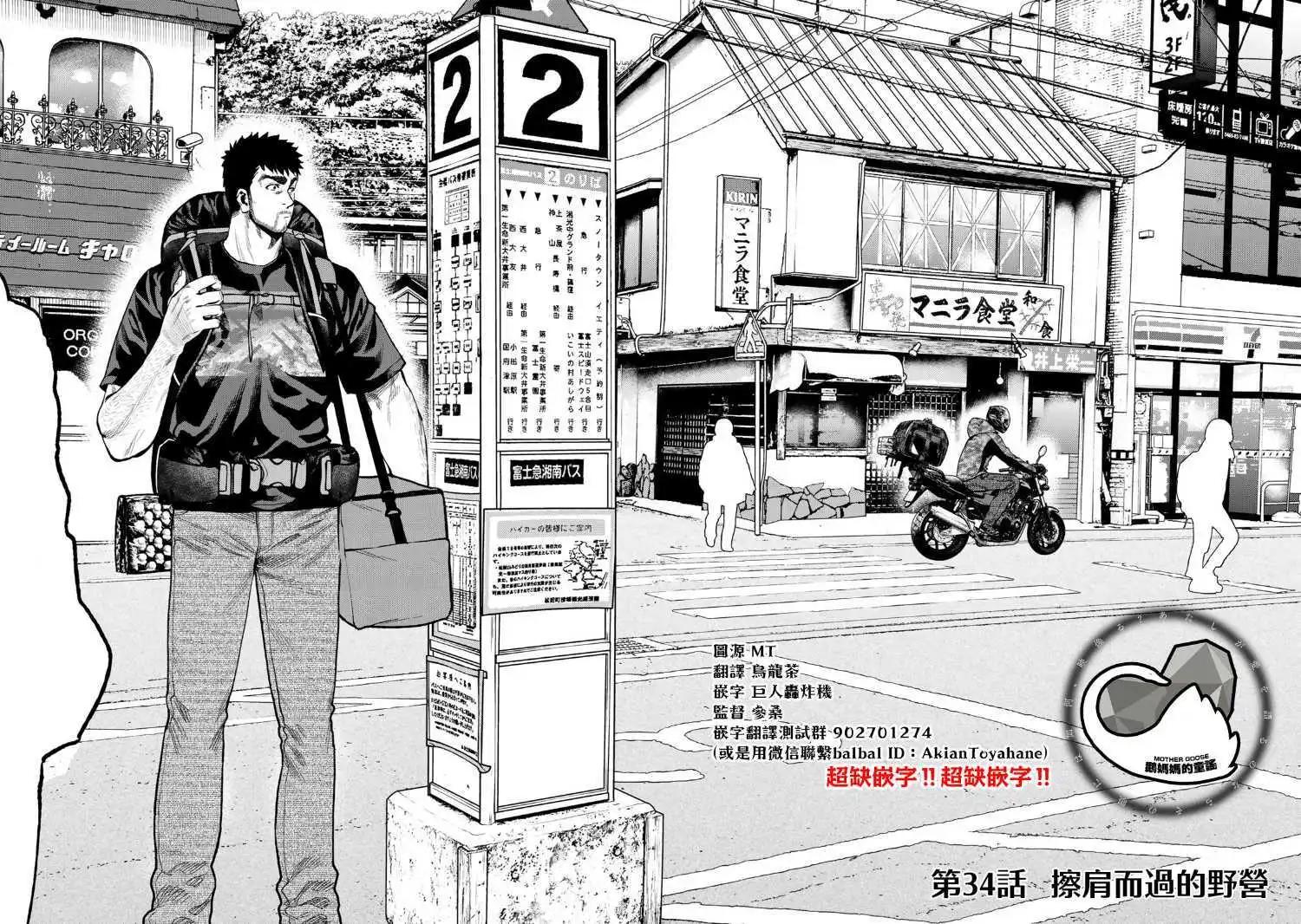 《双人solo露营》第34话 第4页