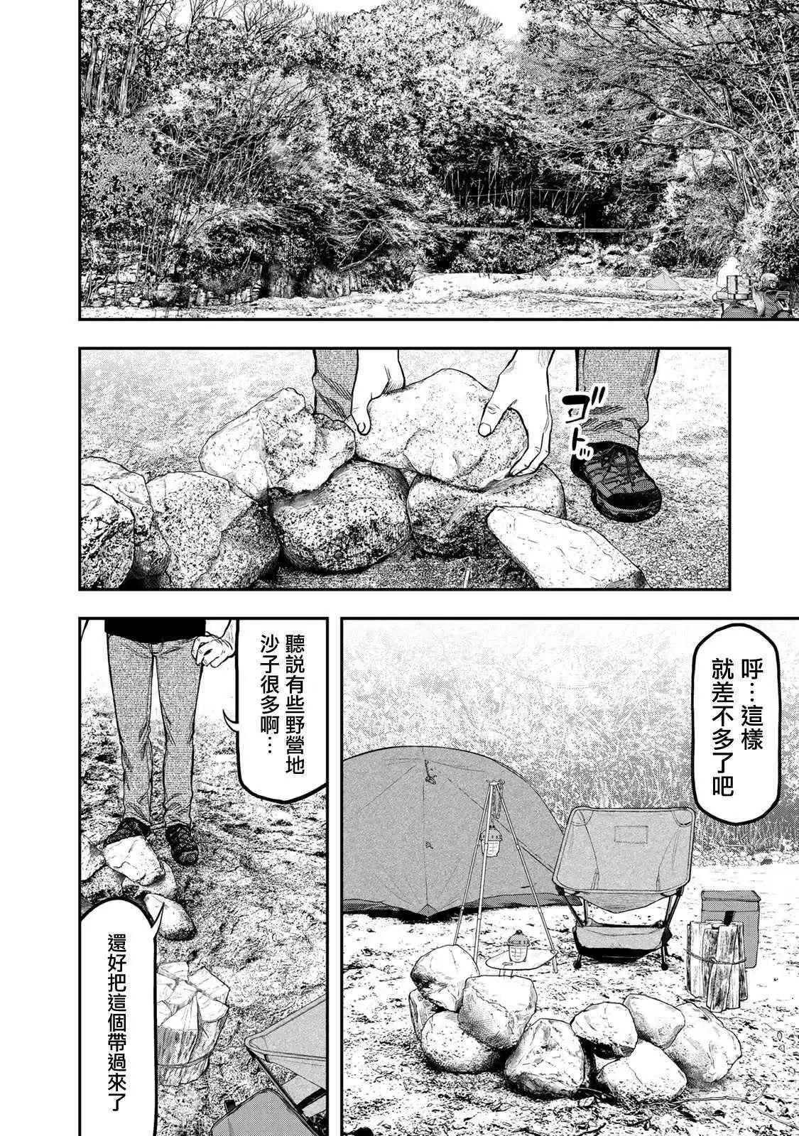 《双人solo露营》第34话 第6页