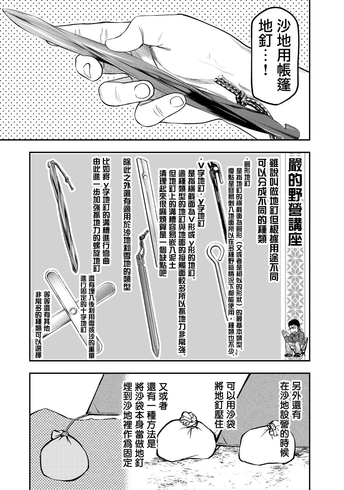《双人solo露营》第34话 第7页