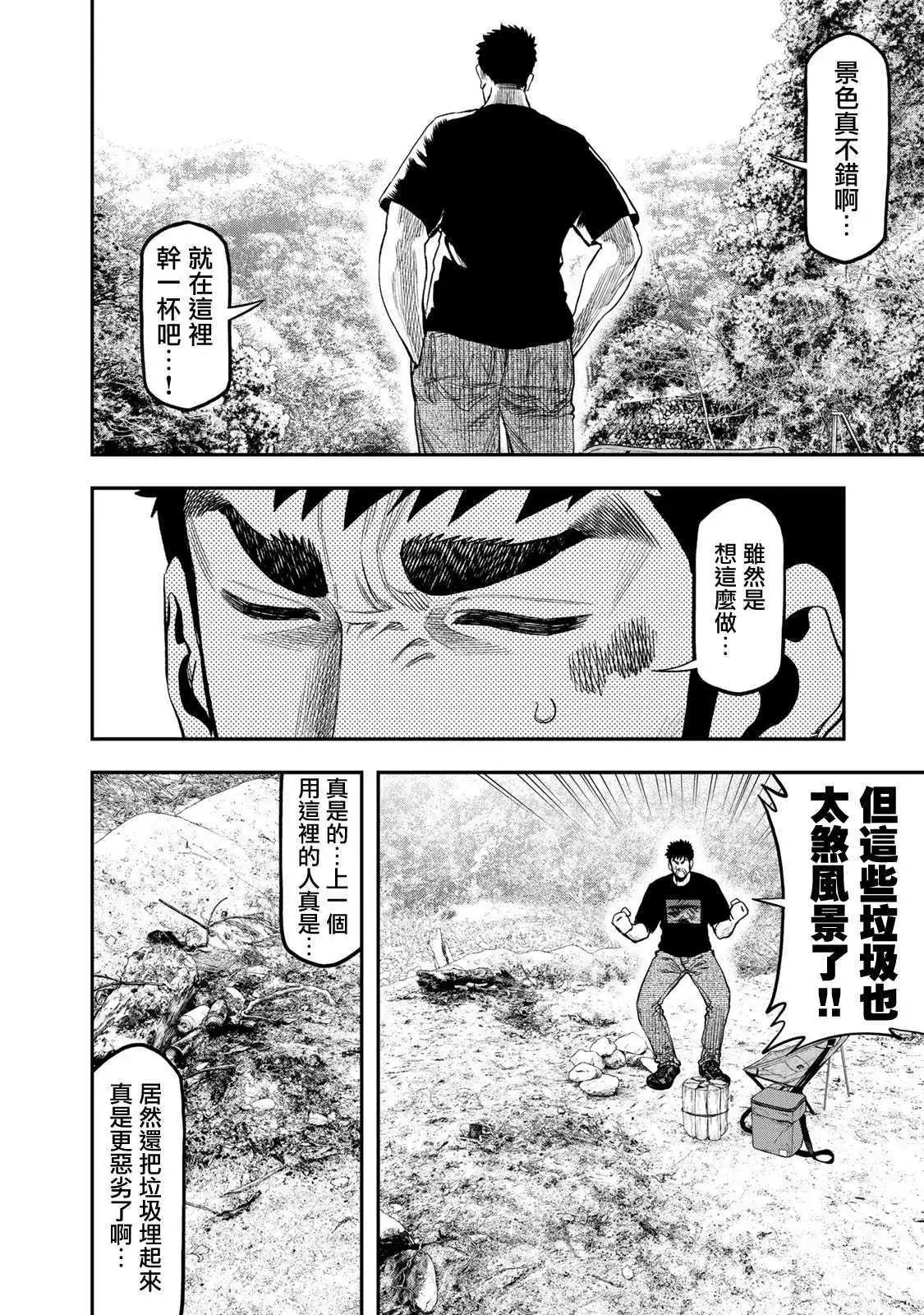 《双人solo露营》第34话 第8页