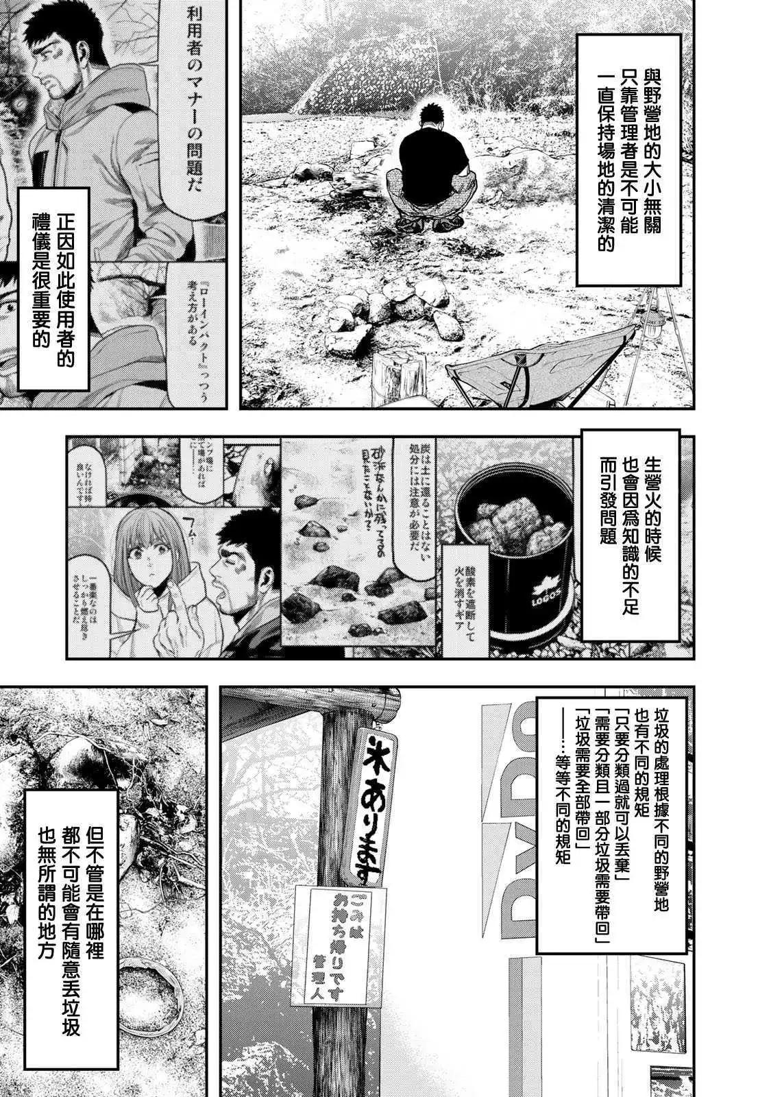 《双人solo露营》第34话 第9页