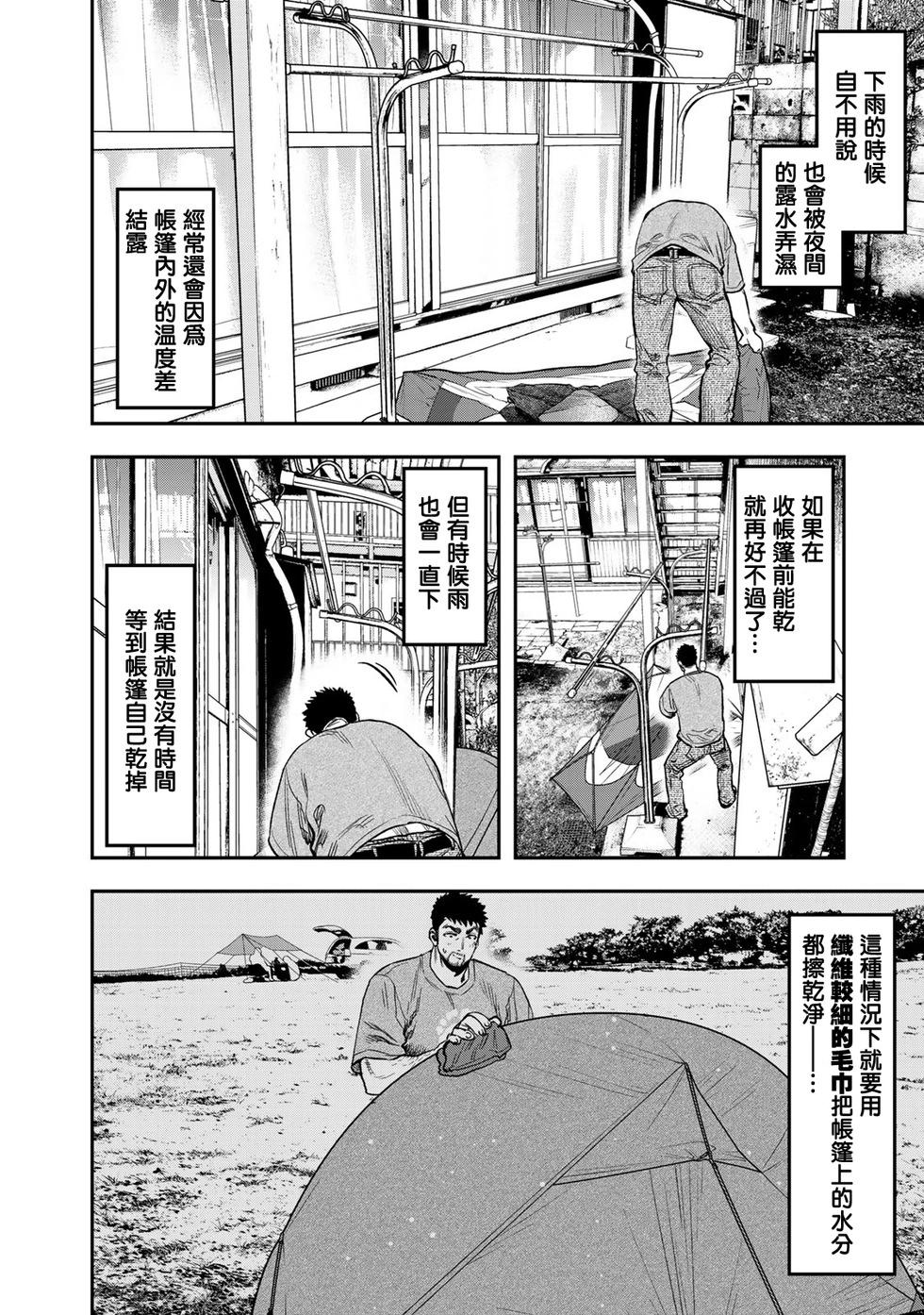 《双人solo露营》第32话 第11页