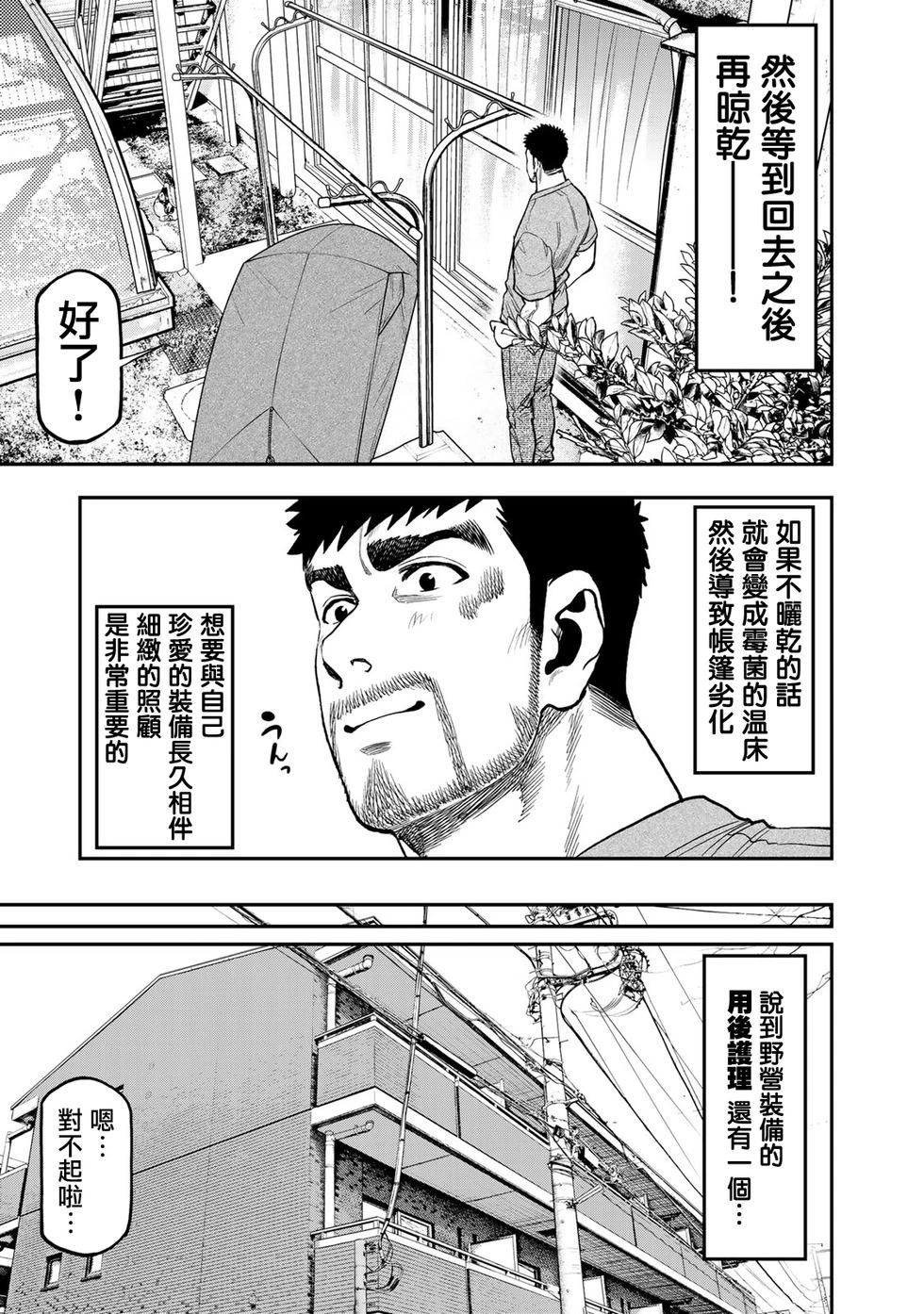 《双人solo露营》第32话 第12页