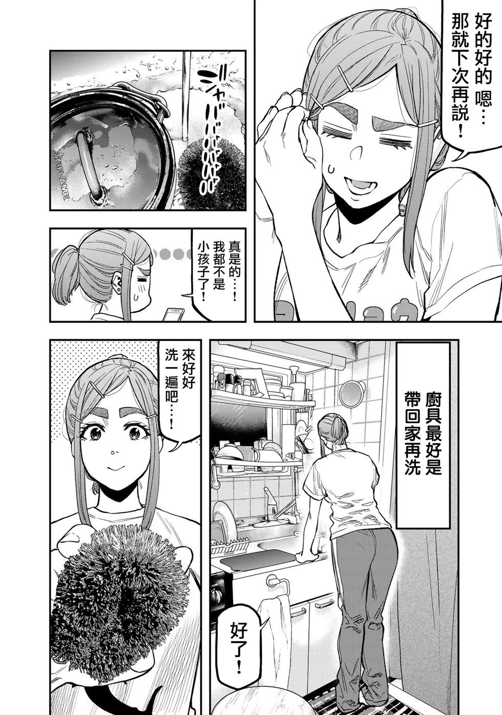 《双人solo露营》第32话 第13页