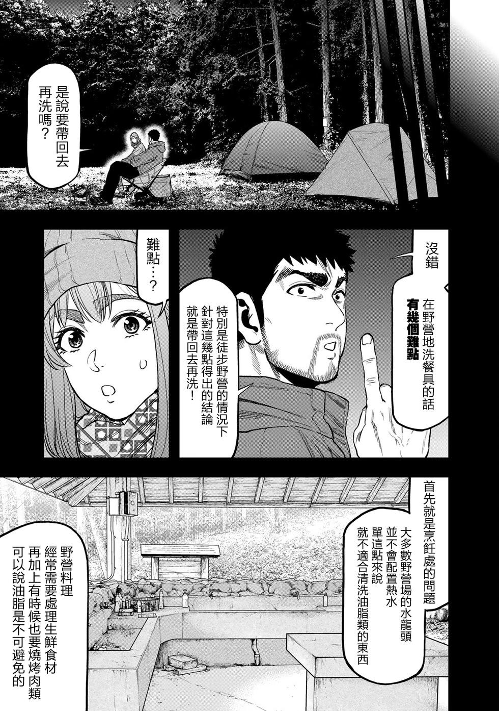 《双人solo露营》第32话 第14页
