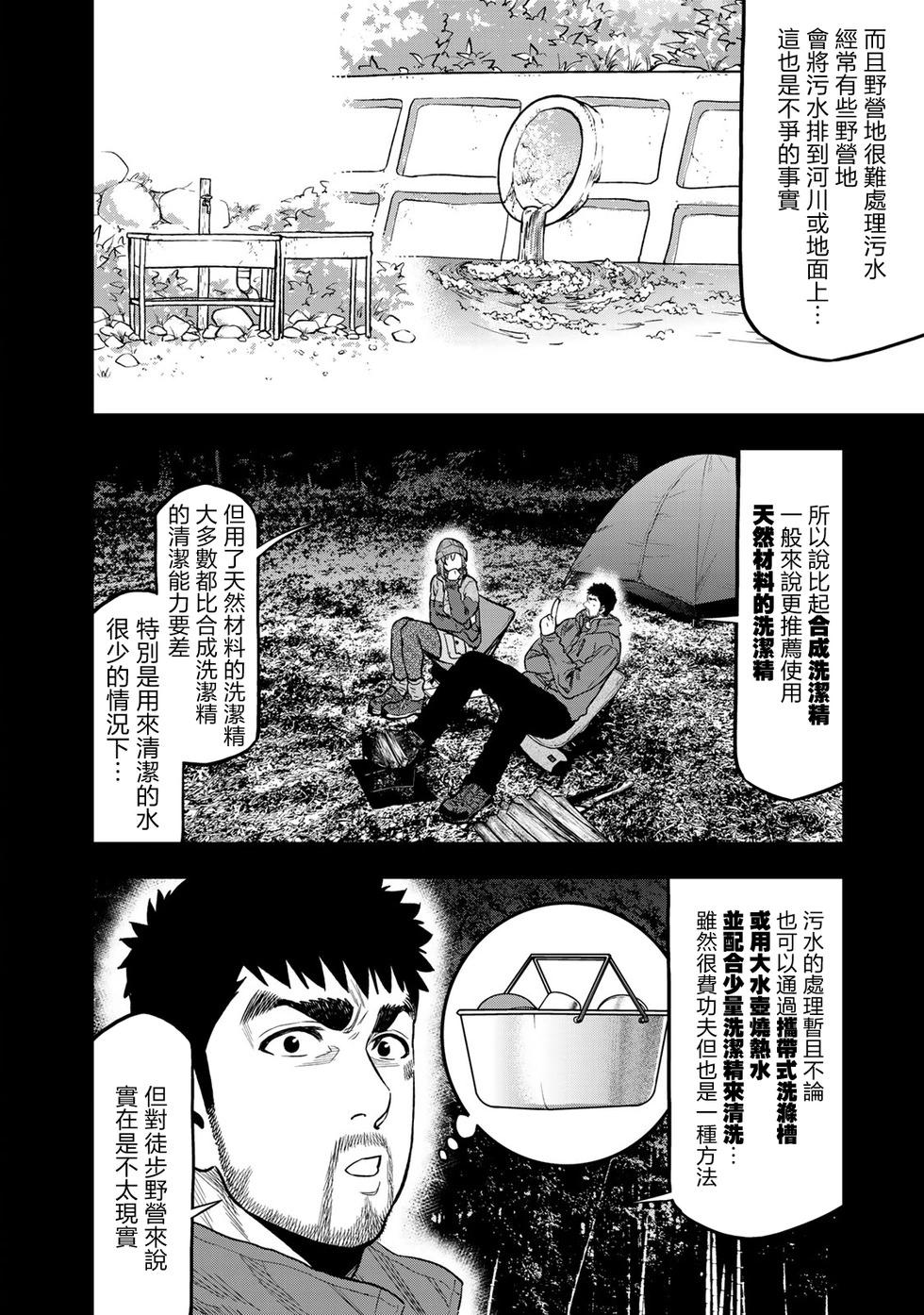 《双人solo露营》第32话 第15页
