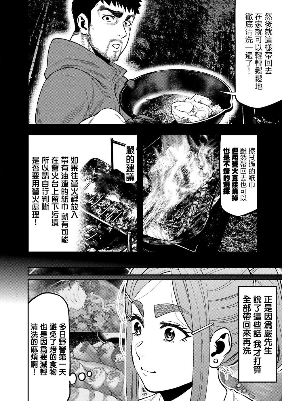 《双人solo露营》第32话 第17页