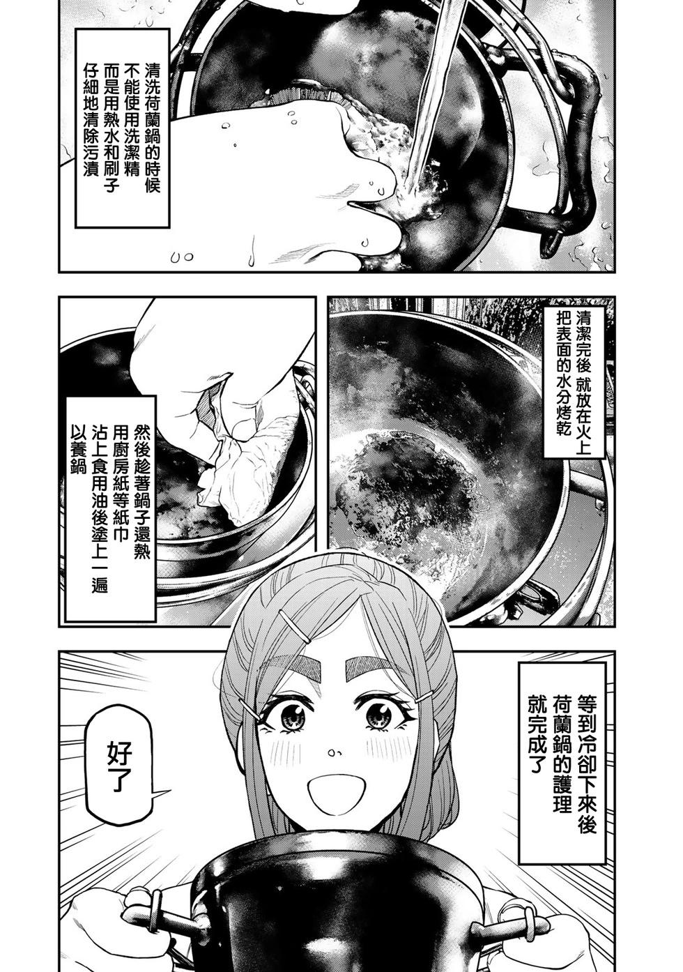 《双人solo露营》第32话 第18页