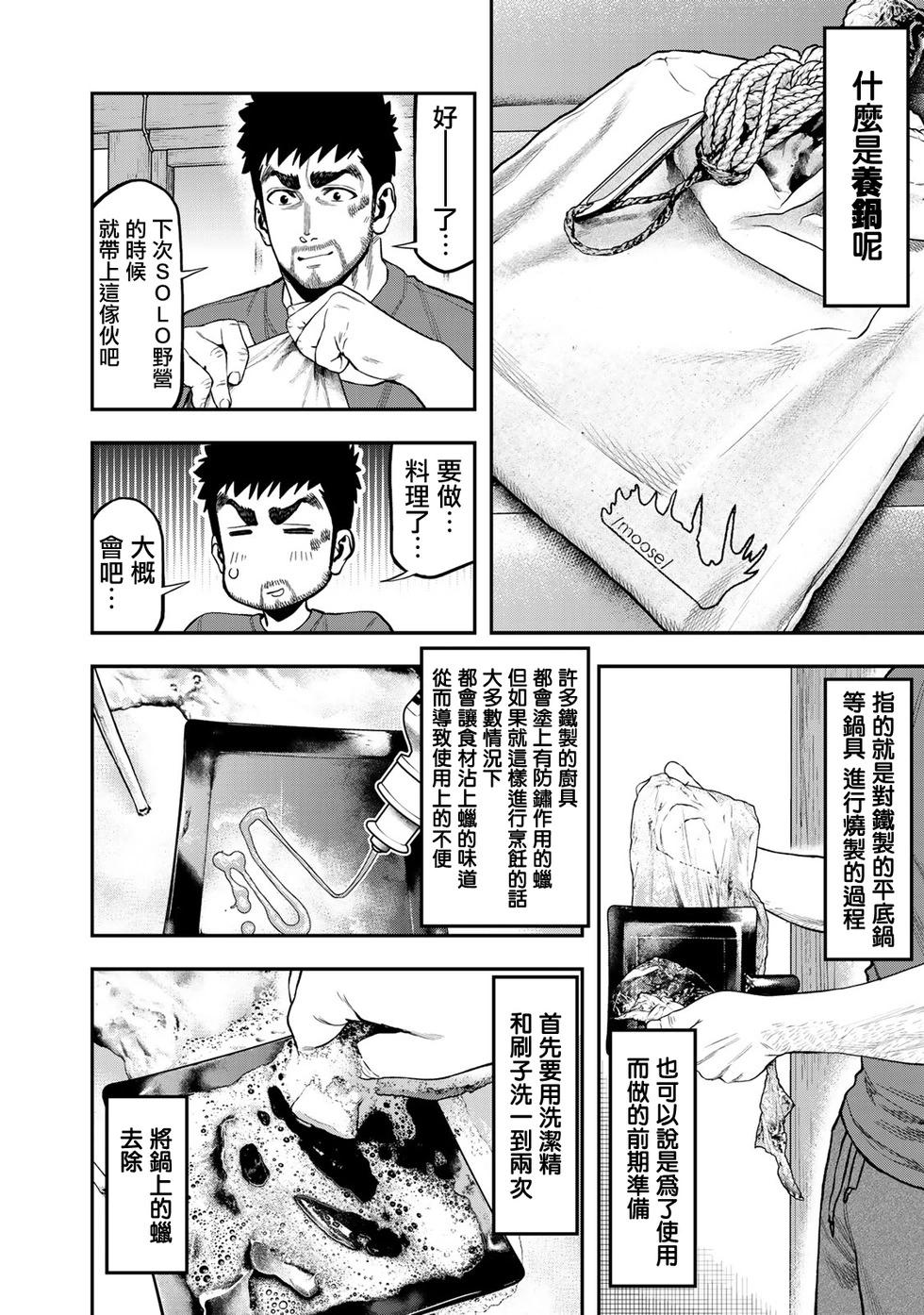 《双人solo露营》第32话 第19页