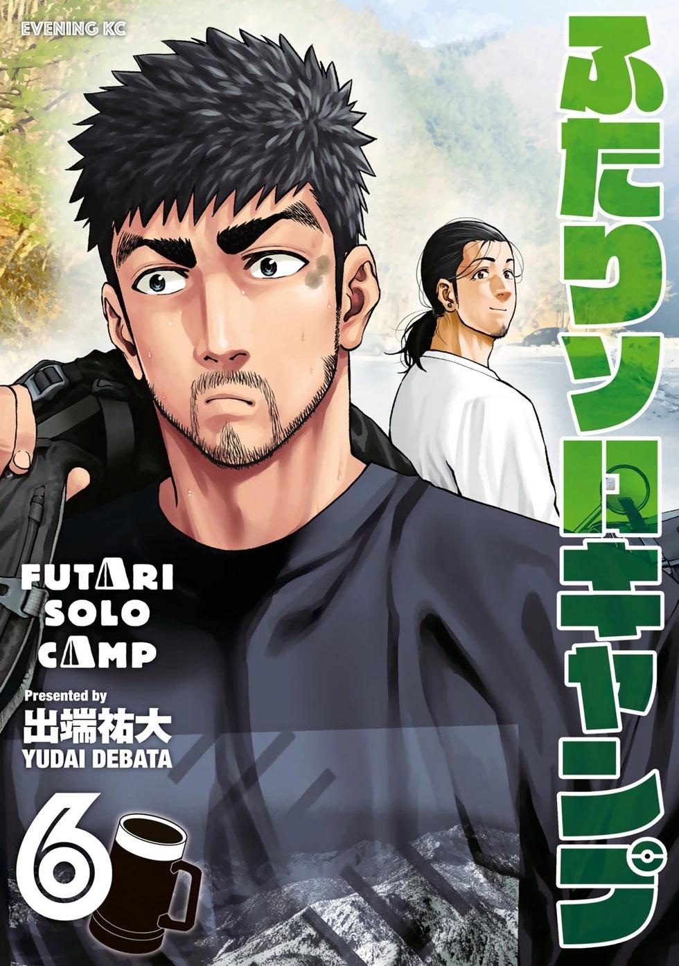 《双人solo露营》第32话 第1页