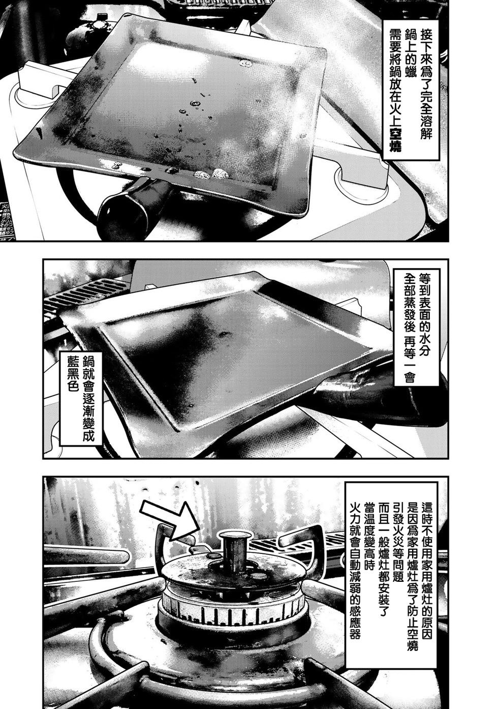 《双人solo露营》第32话 第20页