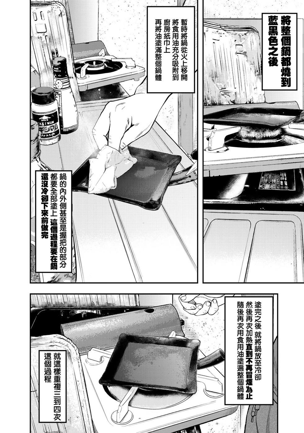 《双人solo露营》第32话 第21页
