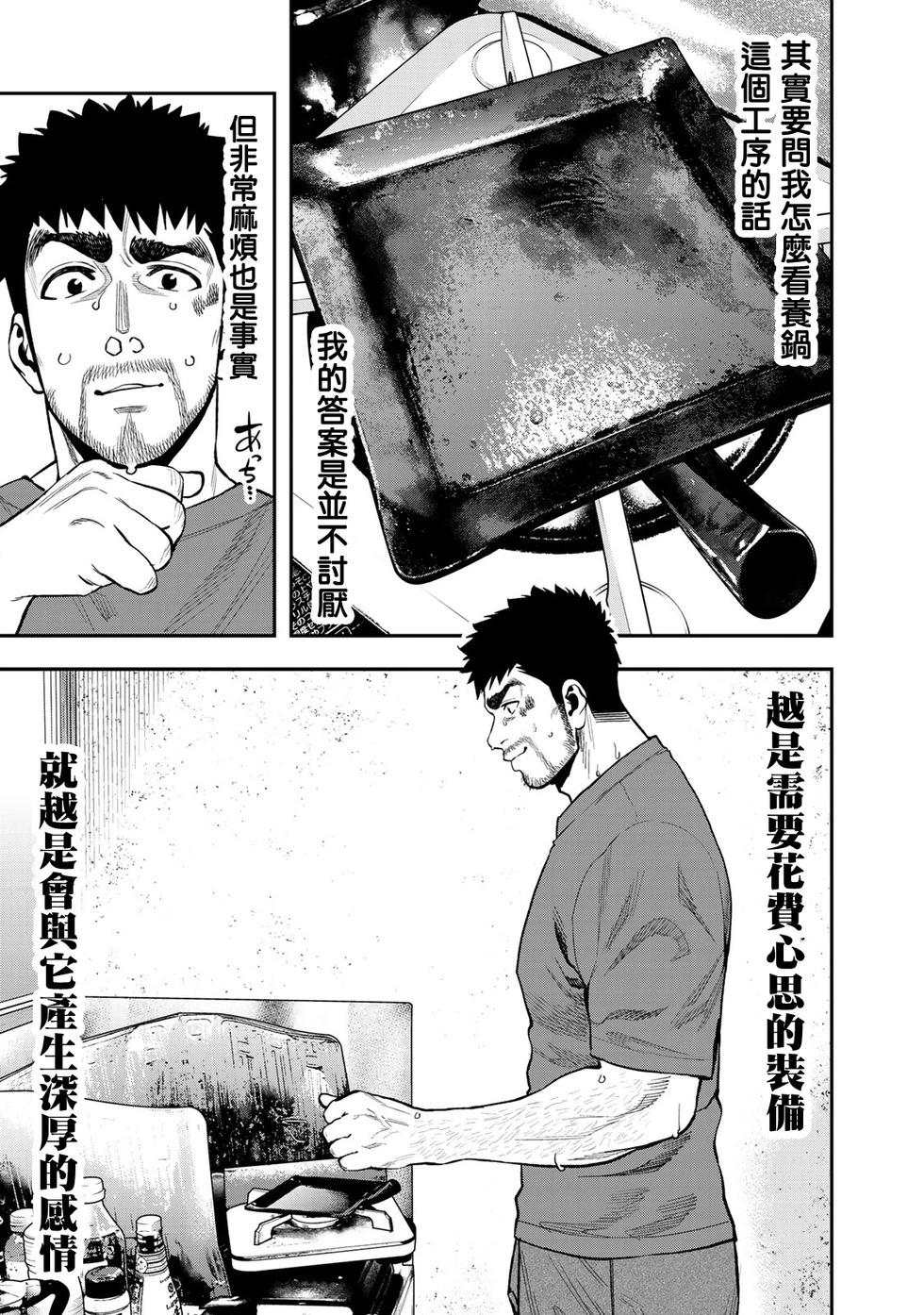 《双人solo露营》第32话 第22页