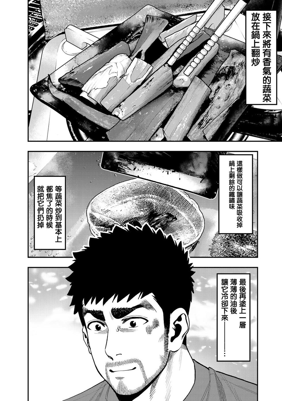 《双人solo露营》第32话 第23页