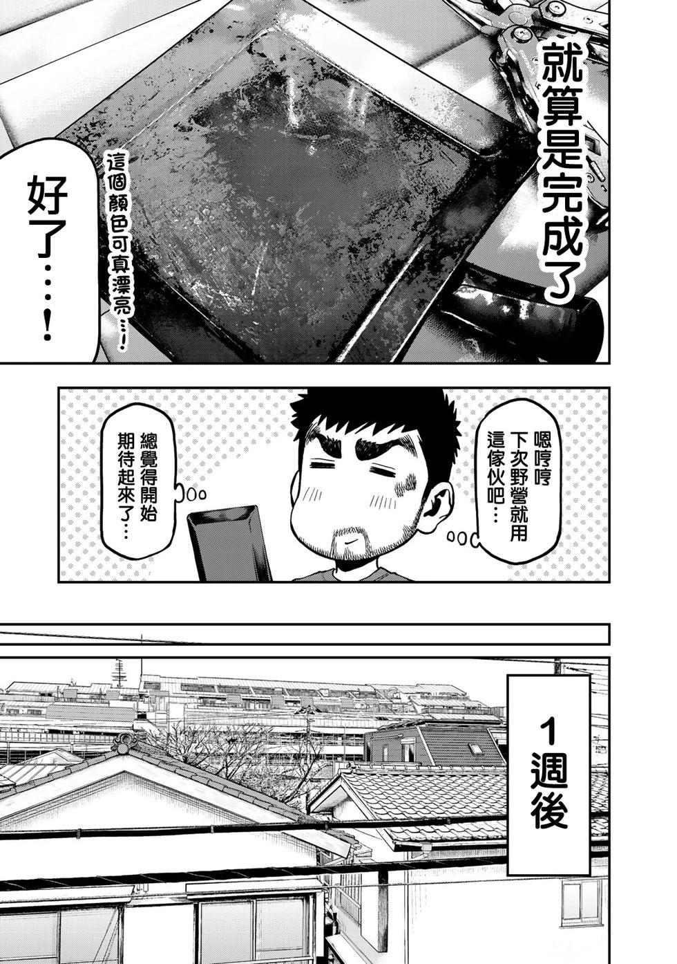 《双人solo露营》第32话 第24页
