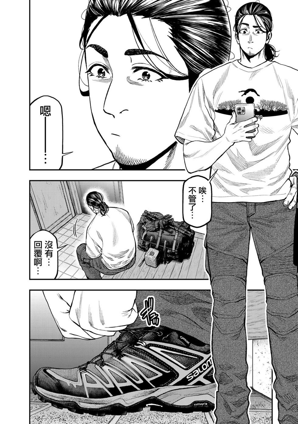 《双人solo露营》第32话 第25页