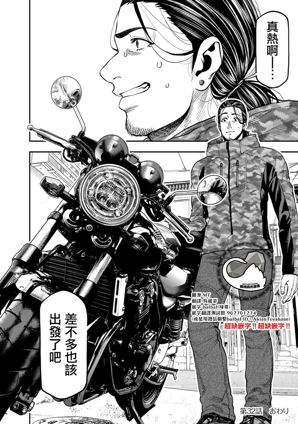 《双人solo露营》第32话 第27页