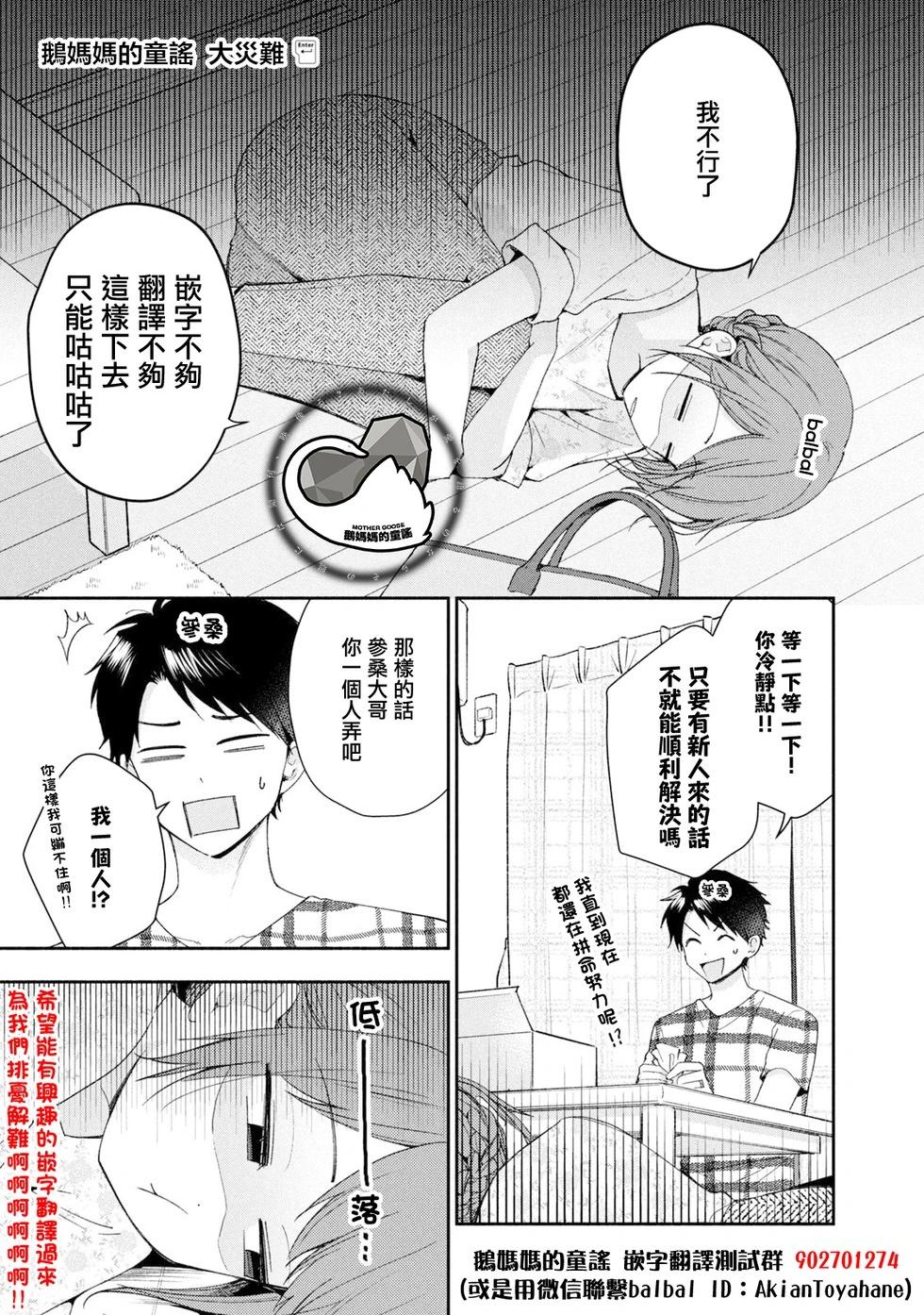 《双人solo露营》第32话 第28页