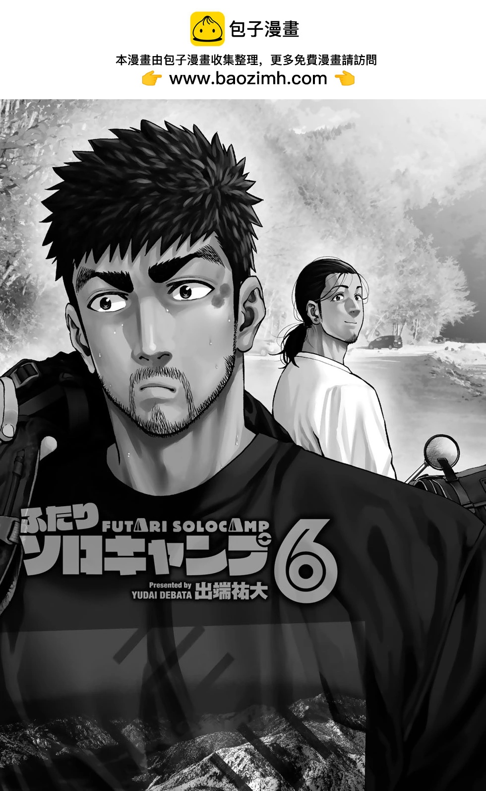 《双人solo露营》第32话 第2页