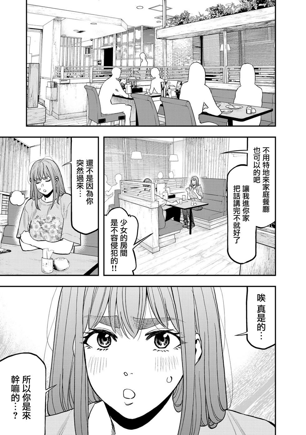《双人solo露营》第32话 第4页