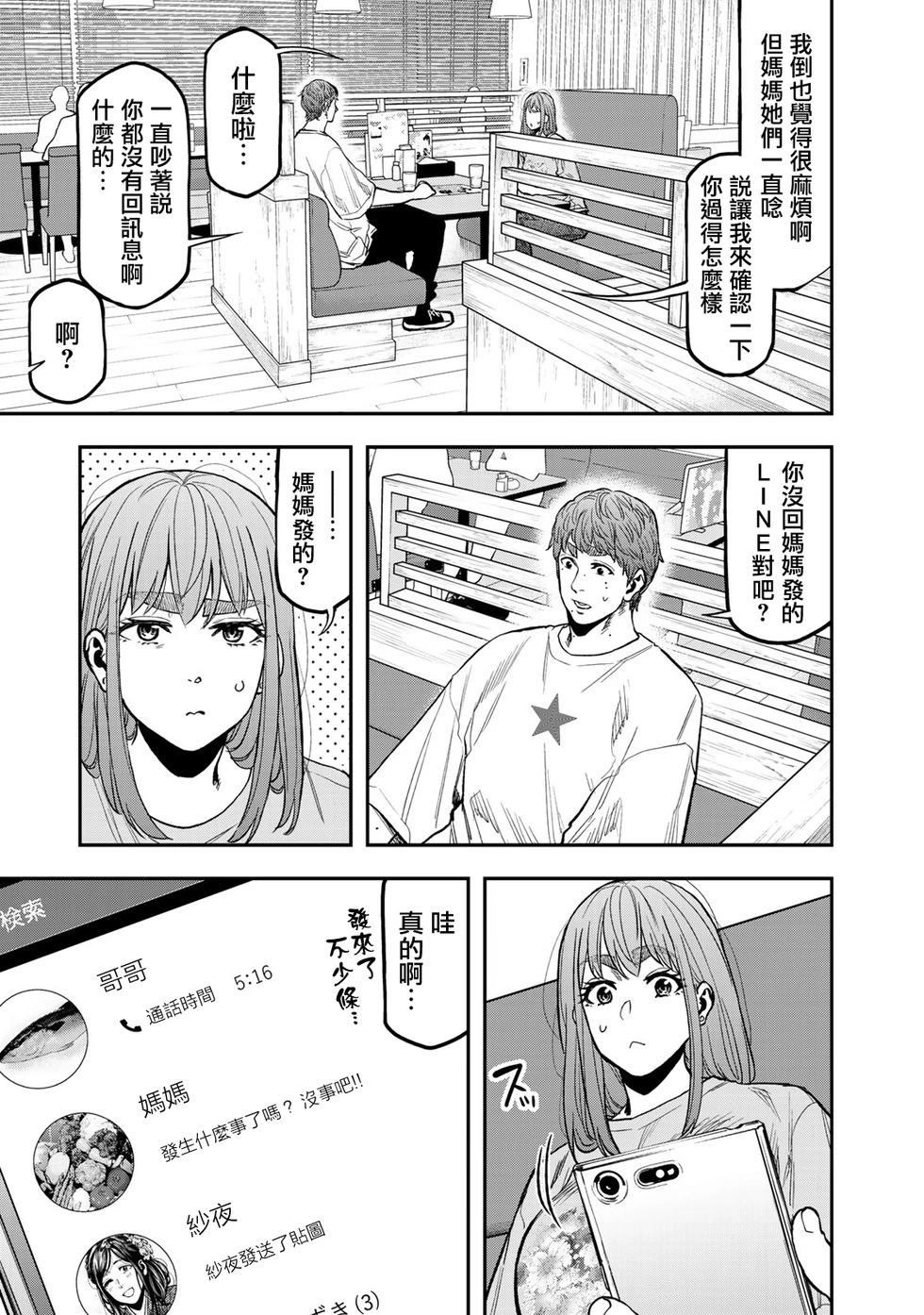 《双人solo露营》第32话 第6页