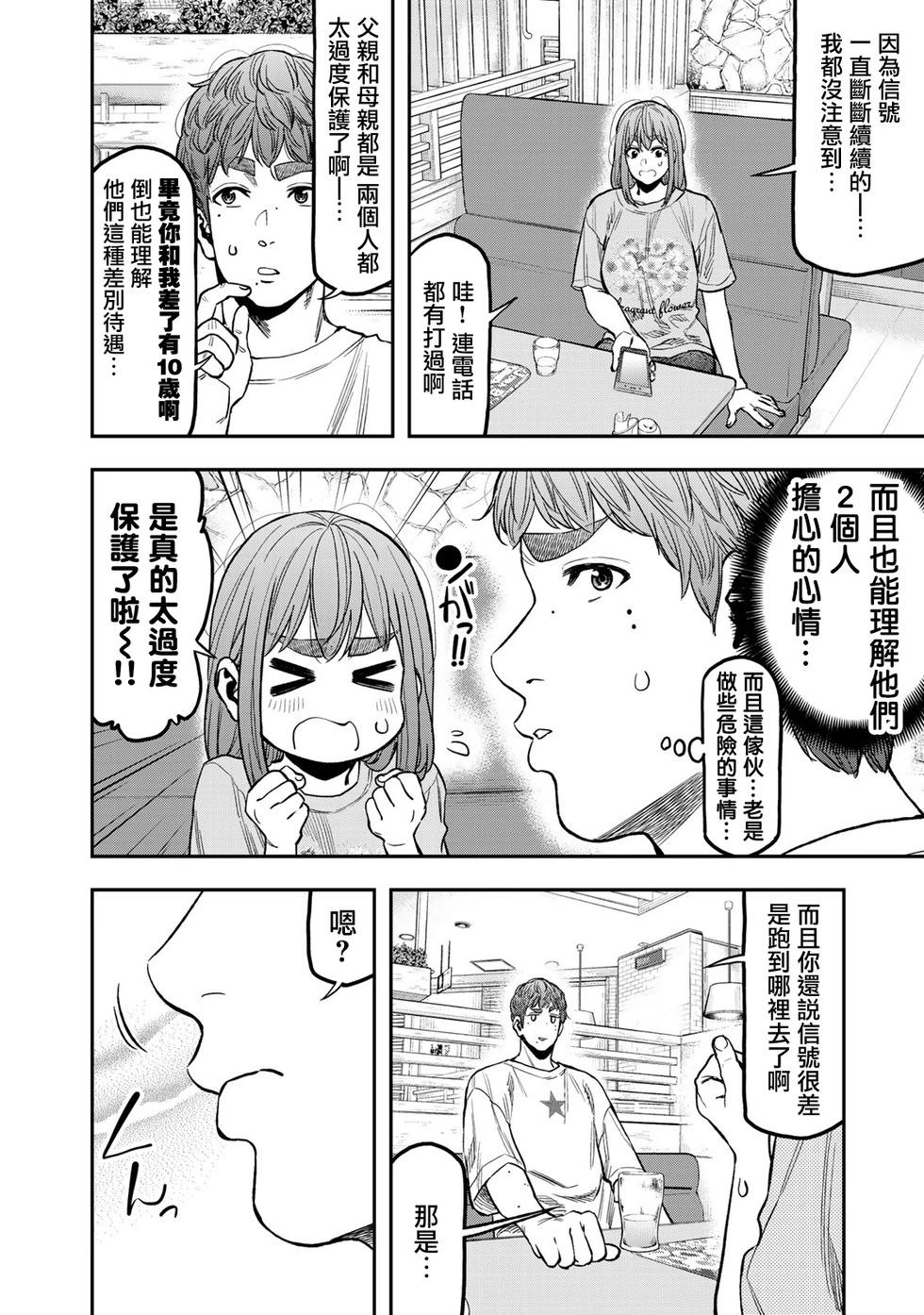 《双人solo露营》第32话 第7页