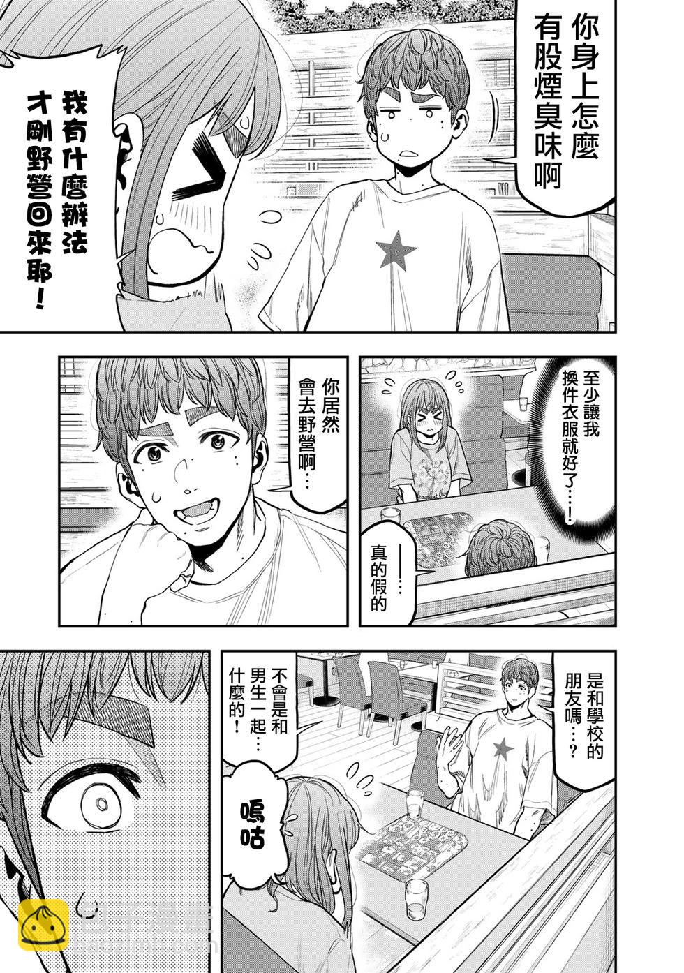 《双人solo露营》第32话 第8页
