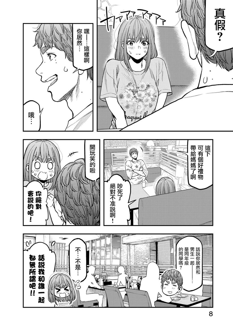 《双人solo露营》第32话 第9页