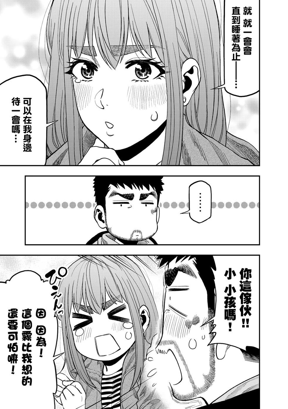 《双人solo露营》第31话 第11页