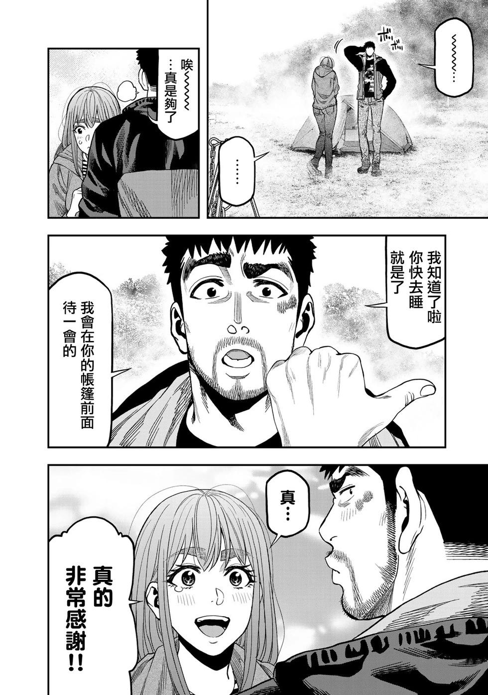 《双人solo露营》第31话 第12页