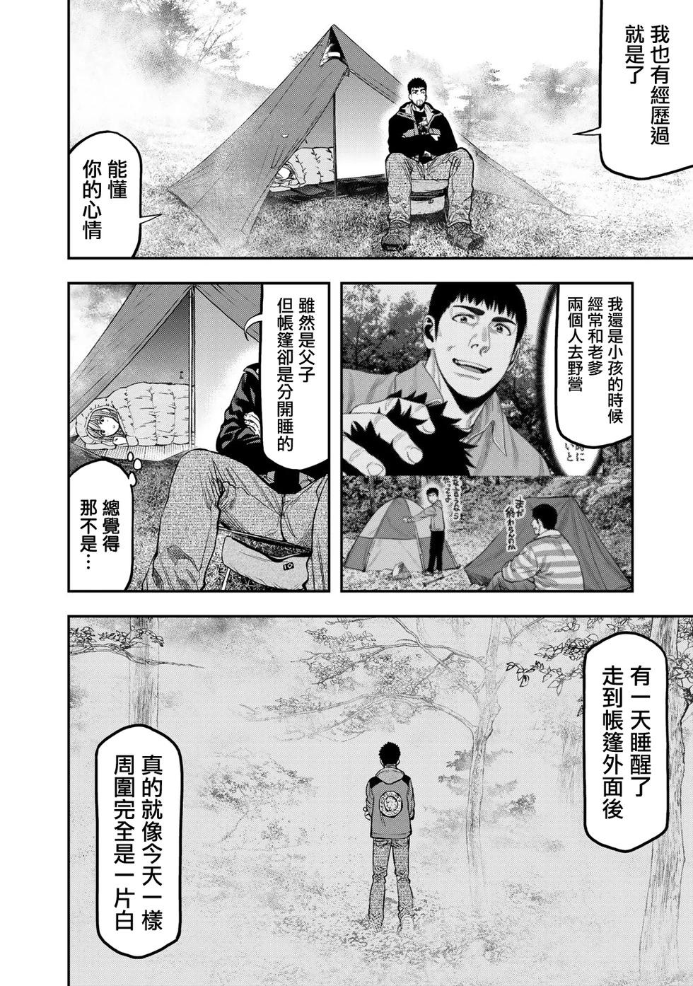 《双人solo露营》第31话 第14页