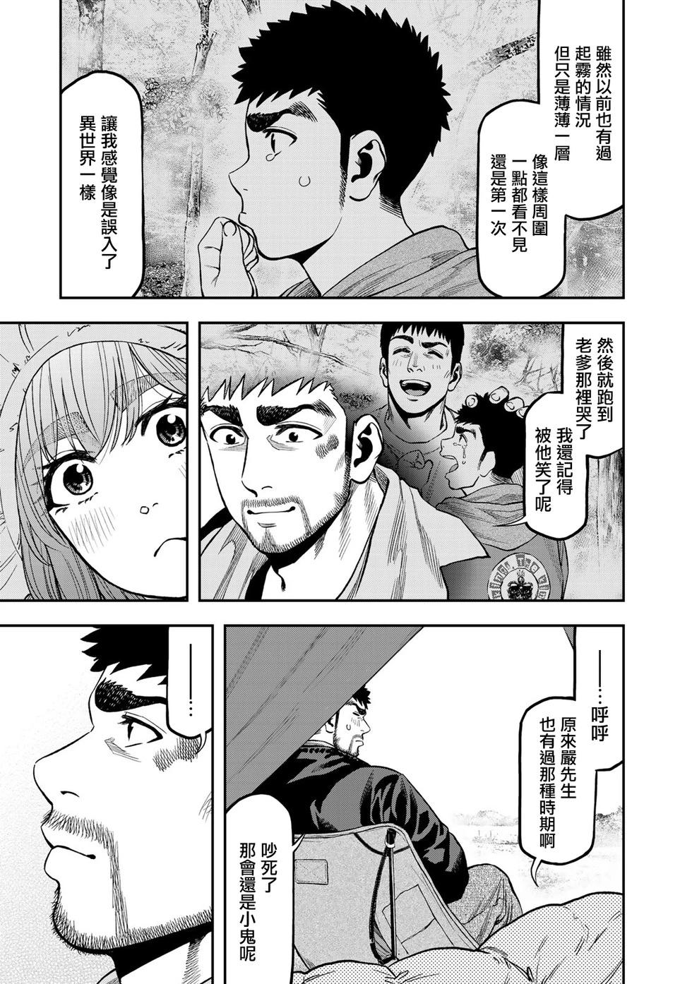 《双人solo露营》第31话 第15页