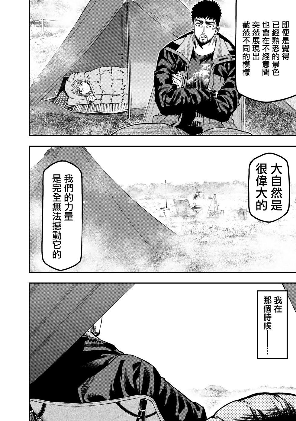 《双人solo露营》第31话 第16页