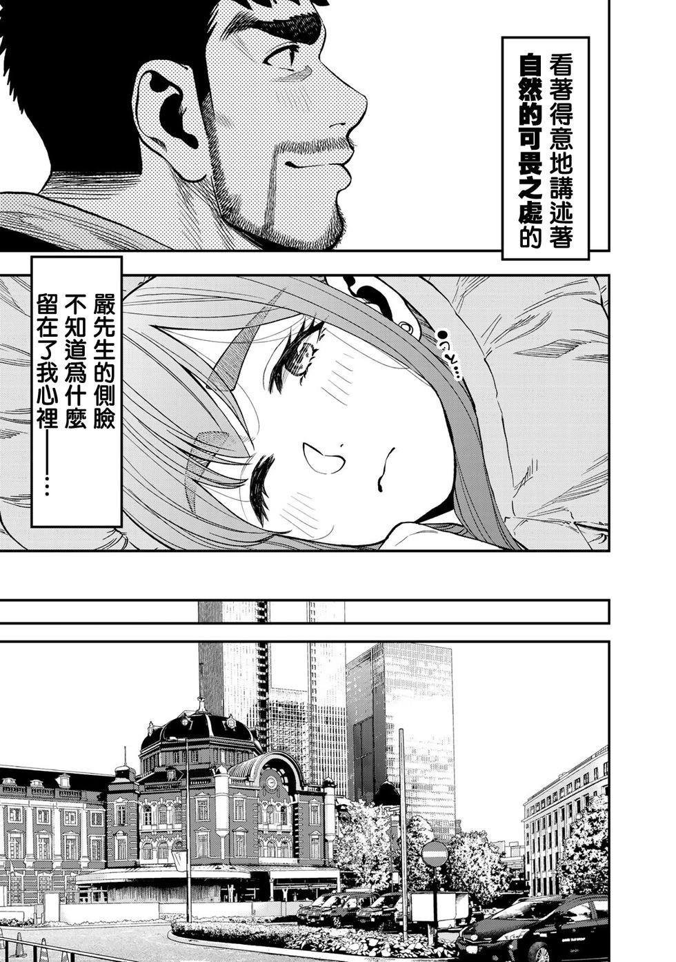 《双人solo露营》第31话 第17页
