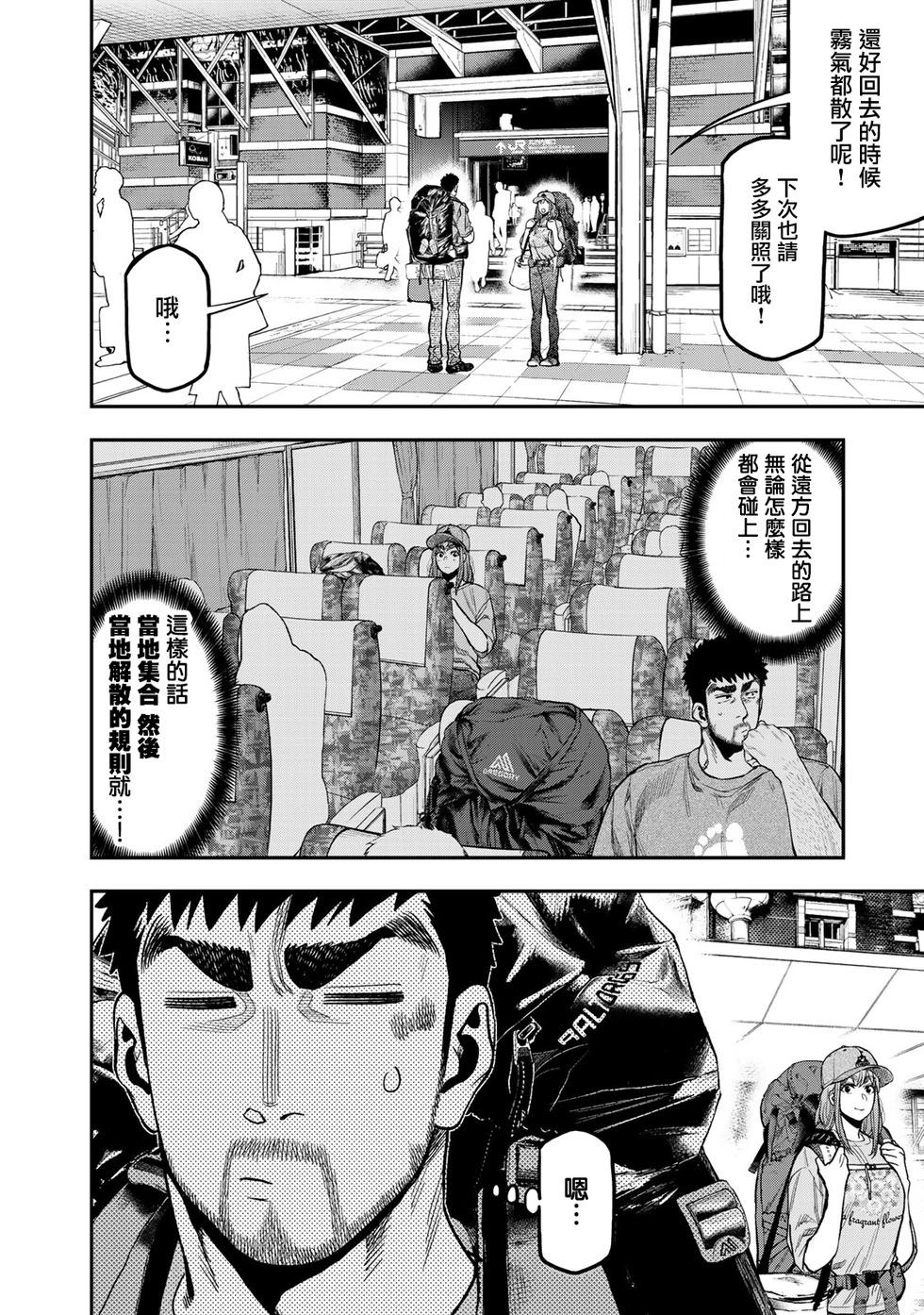 《双人solo露营》第31话 第18页
