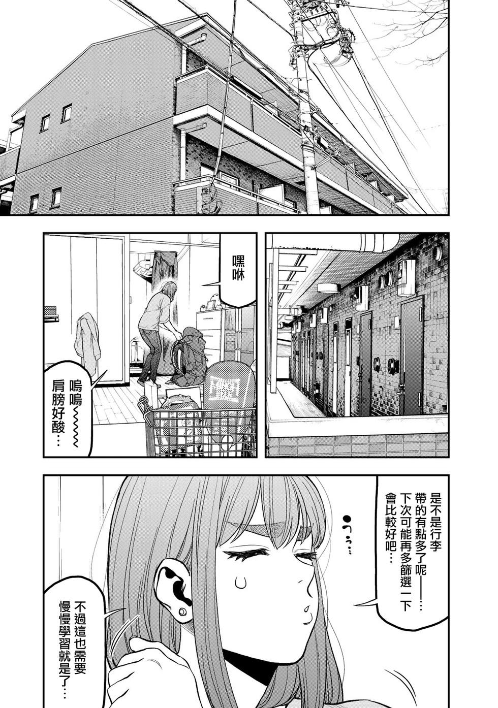 《双人solo露营》第31话 第19页