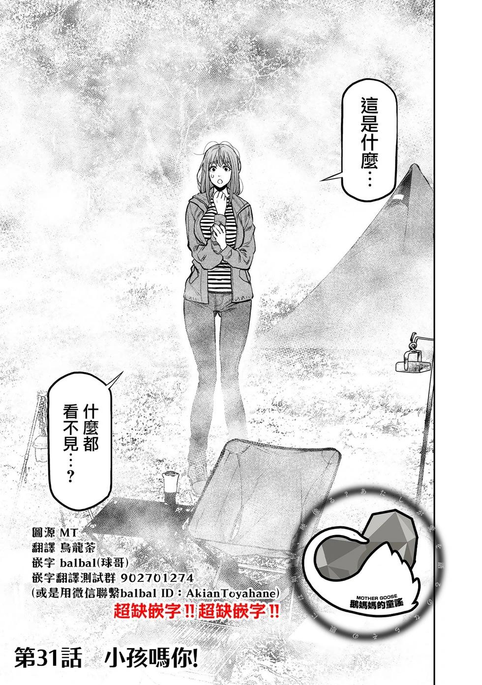 《双人solo露营》第31话 第1页