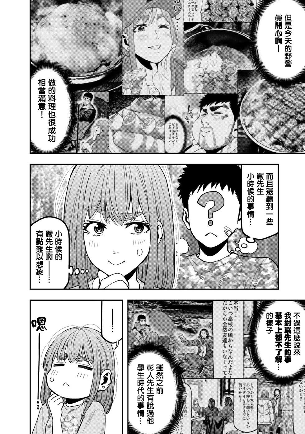 《双人solo露营》第31话 第20页