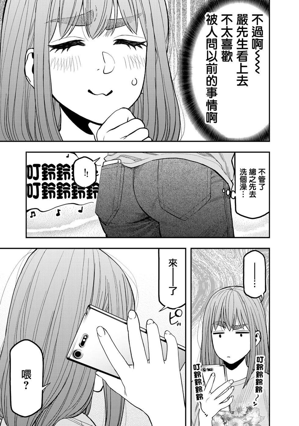 《双人solo露营》第31话 第21页