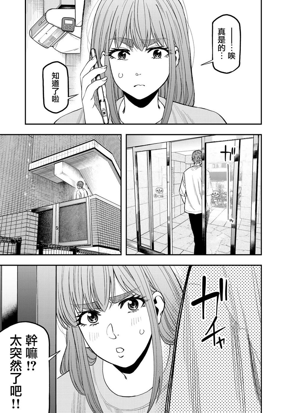 《双人solo露营》第31话 第23页