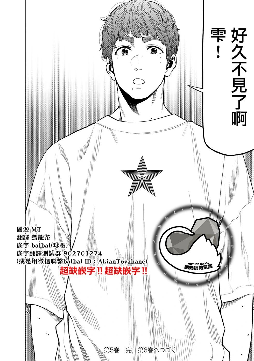 《双人solo露营》第31话 第24页