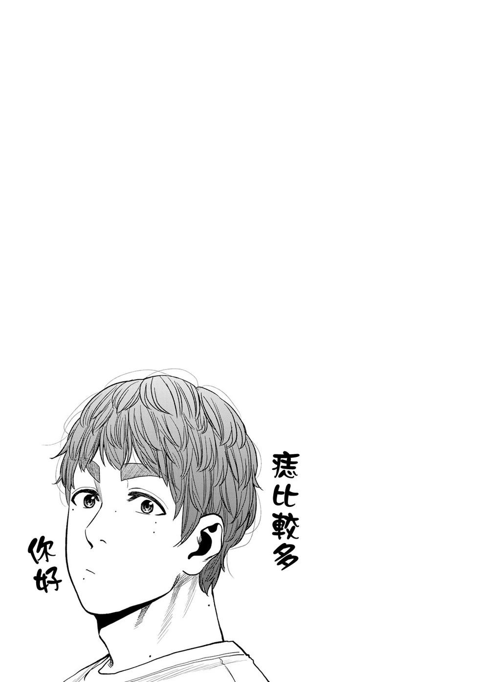《双人solo露营》第31话 第25页