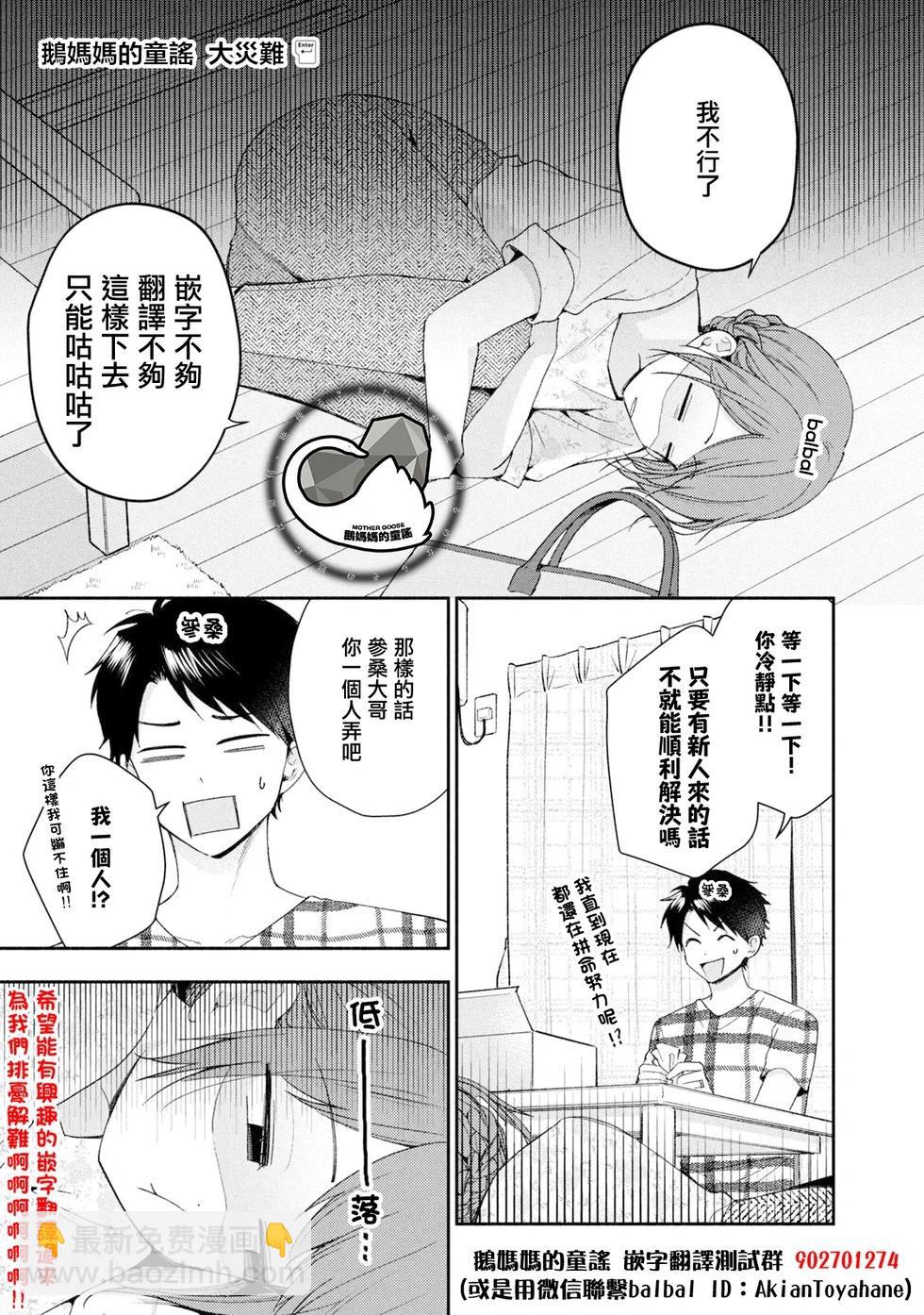 《双人solo露营》第31话 第26页