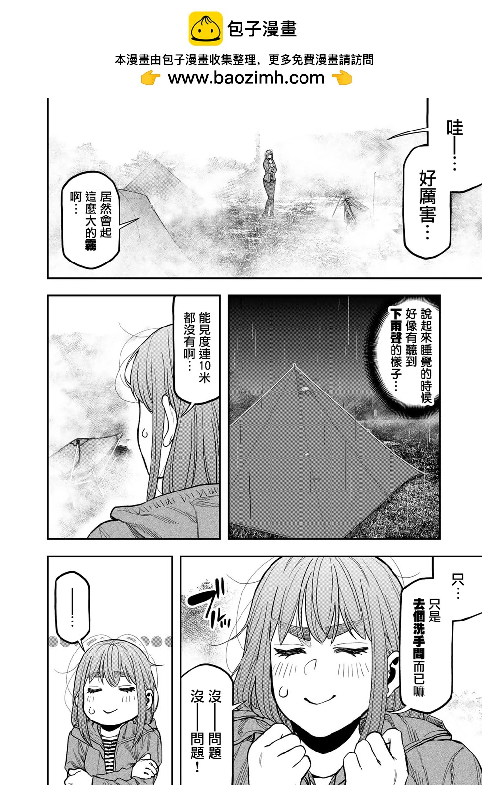 《双人solo露营》第31话 第2页